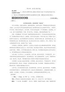 高中语文必修上册第六单元第11课《反对党八股(节选)》教学设计-2019部审人教版