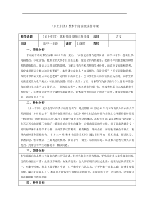 高中语文必修上册《乡土中国》整本书阅读批读指导课教学设计与学案-2019人教部编版