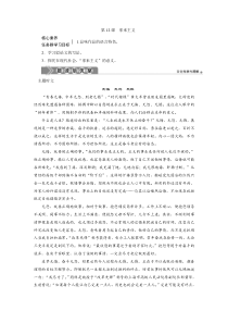 高中语文必修上册第六单元第12课《拿来主义》教学设计-2019部审人教版
