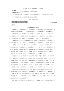 高中语文必修上册第六单元第13课《读书：目的和前提》教学设计-2019部审人教版