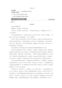 高中语文必修上册第七单元《登泰山记》教学设计-2019部审人教版