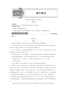 高中语文必修上册第七单元第14课《故都的秋》教学设计-2019部审人教版
