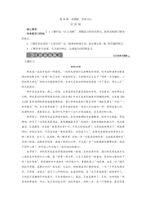 高中语文必修上册第七单元第16课《赤壁赋》教学设计-2019部审人教版