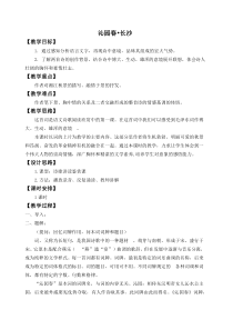 高中语文必修上册《1 沁园春 长沙》教学设计2-统编版