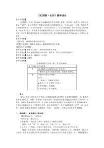 高中语文必修上册《1 沁园春 长沙》教学设计-统编版