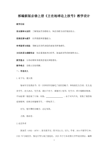 高中语文必修上册《2.1 立在地球边上放号》教学设计-统编版