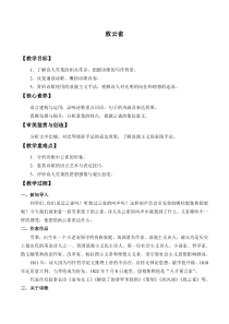 高中语文必修上册《2.4 致云雀》教案-统编版