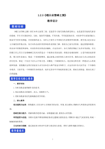高中语文必修上册《2.3 峨日朵雪峰之侧》教学设计-统编版