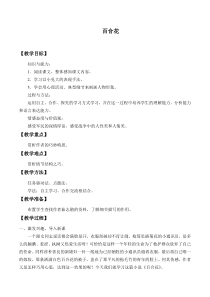 高中语文必修上册《3.1 百合花》教学设计-统编版