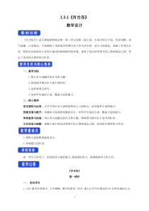 高中语文必修上册《3.1 百合花》教学设计-统编版