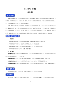 高中语文必修上册《3.2 哦，香雪》教学设计-统编版