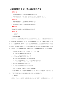 高中语文必修上册《4.1 喜看稻菽千重浪――记首届国家最高科技奖获得者袁隆平》教案-统编版
