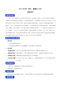 高中语文必修上册《4.2 心有一团火，温暖众人心》教学设计-统编版