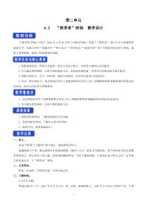 高中语文必修上册《4.3 “探界者”钟扬》教学设计-统编版