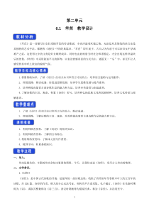高中语文必修上册《6.1 芣苢》教学设计-统编版