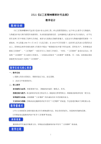 高中语文必修上册《5 以工匠精神雕琢时代品质》教学设计-统编版