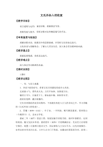 高中语文必修上册《6.2 文氏外孙入村收麦》教学设计-统编版