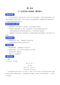 高中语文必修上册《6.2 文氏外孙入村收麦》教案-统编版