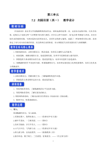 高中语文必修上册《7.2 归园田居（其一）》教学设计-统编版