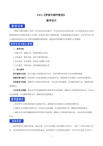 高中语文必修上册《8.1 梦游天姥吟留别》教学设计-统编版