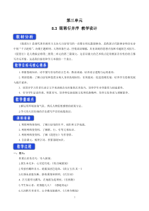 高中语文必修上册《8.3 琵琶行并序》教案-统编版