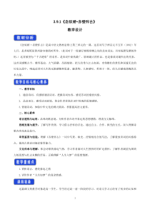 高中语文必修上册《9.1 念奴娇·赤壁怀古》教学设计-统编版