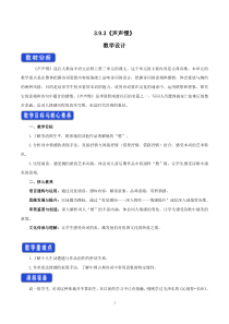 高中语文必修上册《9.3 声声慢（寻寻觅觅）》教学设计-统编版