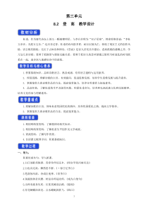 高中语文必修上册《8.2 登高》教学设计-统编版
