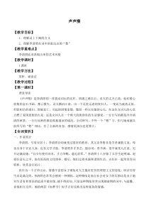 高中语文必修上册《9.3 声声慢（寻寻觅觅）》教学设计-统编版