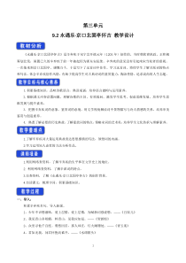 高中语文必修上册《9.2 永遇乐·京口北固亭怀古》教学设计-统编版
