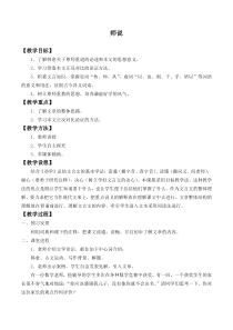 高中语文必修上册《10.2 师说》教学设计-统编版