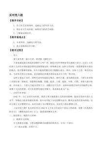 高中语文必修上册《11 反对党八股（节选）》教案-统编版
