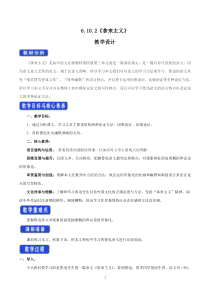 高中语文必修上册《12 拿来主义》教学设计-统编版