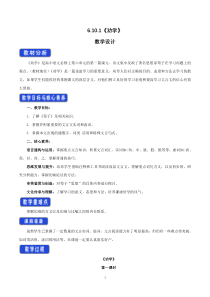 高中语文必修上册《10.1 劝学》教学设计-统编版