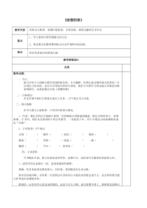 高中语文必修上册《14.1 故都的秋》教学设计-统编版
