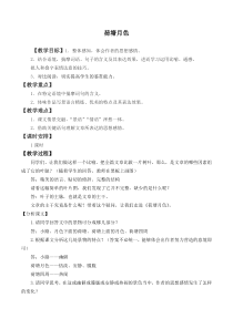 高中语文必修上册《14.2 荷塘月色》教案-统编版