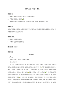 高中语文必修上册《15 我与地坛（节选）》教学设计-统编版