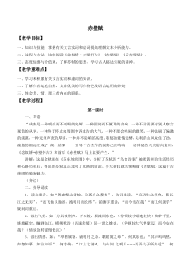 高中语文必修上册《16.1 赤壁赋》教学设计-统编版