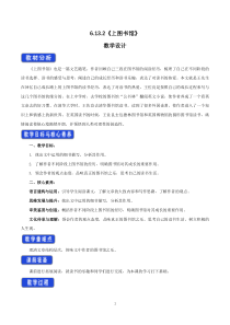 高中语文必修上册《13.2 上图书馆》教学设计-统编版