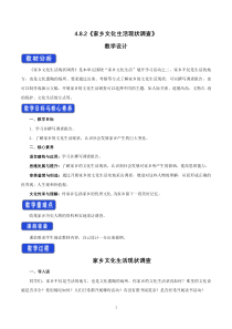 高中语文必修上册《二 家乡文化生活现状调查》教学设计-统编版