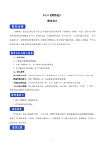 高中语文必修上册《鹊桥仙（纤云弄巧）》教学设计-统编版