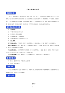 高中语文必修上册《静女》教学设计-统编版