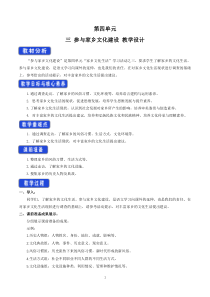 高中语文必修上册《三 参与家乡文化建设》教学设计-统编版