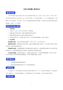 高中语文必修上册《涉江采芙蓉》教学设计-统编版