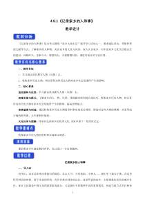 高中语文必修上册《一 记录家乡的人和物》教学设计-统编版