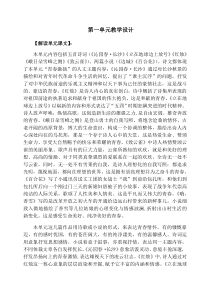 高中语文必修上册第一单元《本单元综合与测试》教学设计-统编版