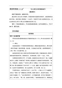 高中语文必修上册第二单元《单元学习任务 写人要关注事例和细节》教学设计-统编版