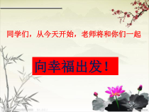 高中语文必修上册《高中语文第一课》PPT课件1-2019人教部编版