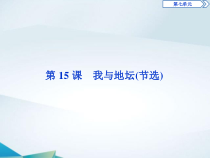 高中语文必修上册第七单元第15课《我与地坛(节选)》PPT课件-2019审定人教版