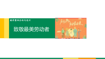 高中必修上册语文第二单元第4课新闻教学分析与设计PPT课件2-统编版